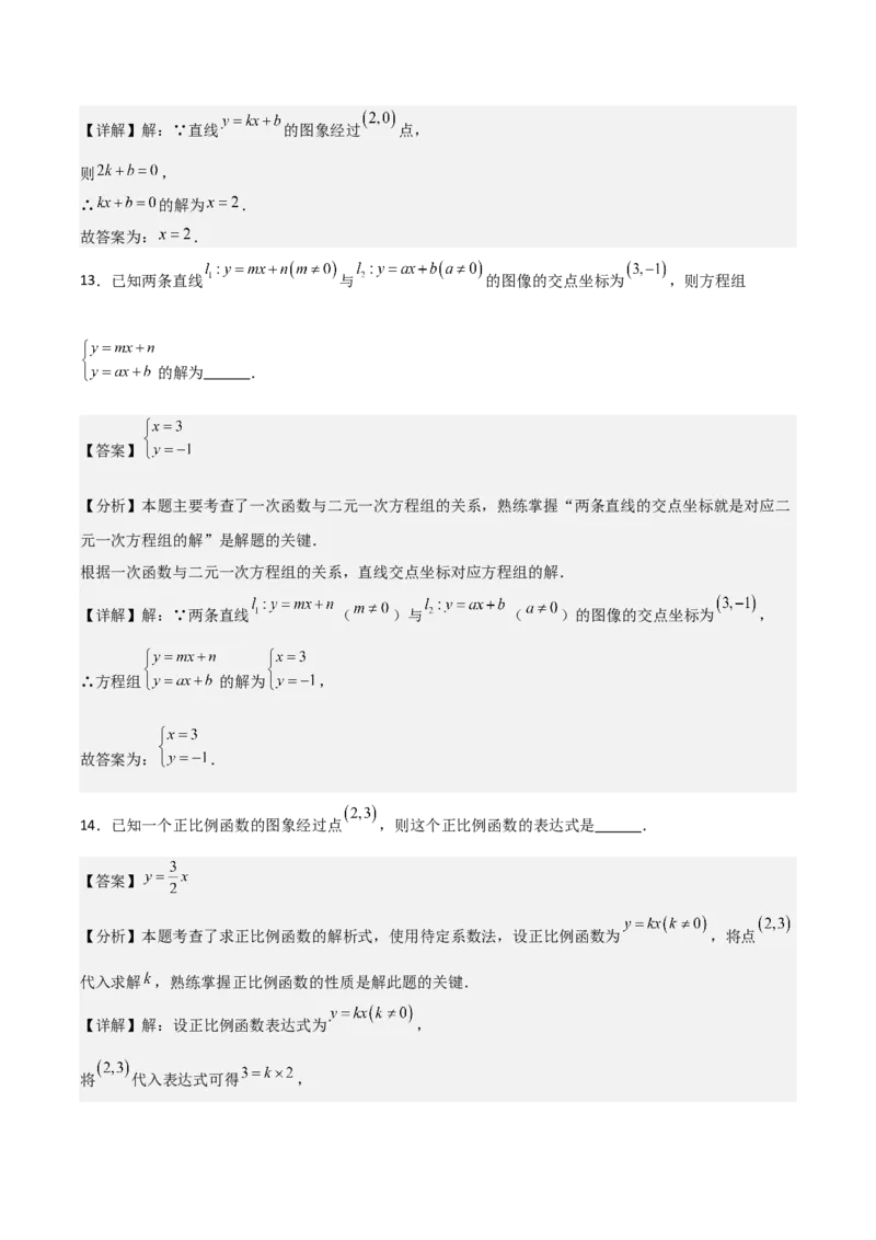 名师导航2026年中考数学一轮复习专题3.3一次函数的图象和性质（全国通用版）（解析版）_中考复习资料_语数英物化_2数学中考复习_2026年中考复习（更新中）