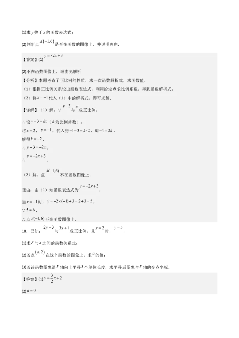 名师导航2026年中考数学一轮复习专题3.3一次函数的图象和性质（全国通用版）（解析版）_中考复习资料_语数英物化_2数学中考复习_2026年中考复习（更新中）