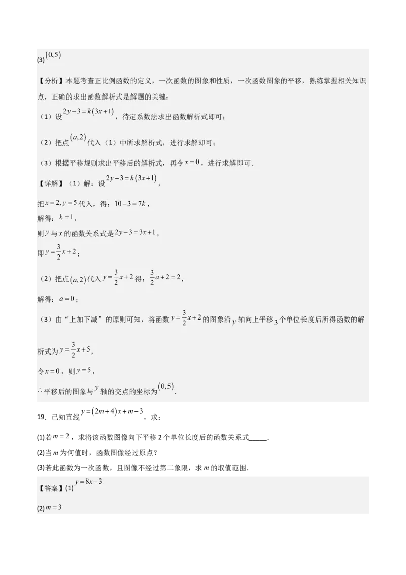 名师导航2026年中考数学一轮复习专题3.3一次函数的图象和性质（全国通用版）（解析版）_中考复习资料_语数英物化_2数学中考复习_2026年中考复习（更新中）