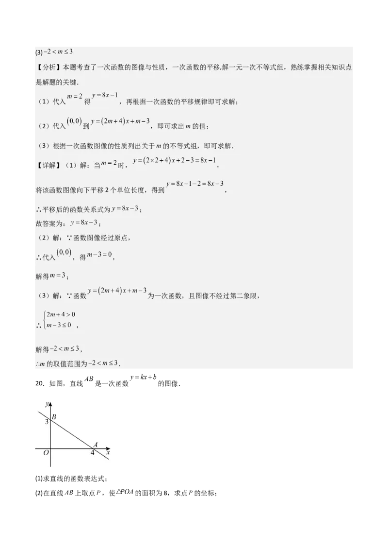 名师导航2026年中考数学一轮复习专题3.3一次函数的图象和性质（全国通用版）（解析版）_中考复习资料_语数英物化_2数学中考复习_2026年中考复习（更新中）