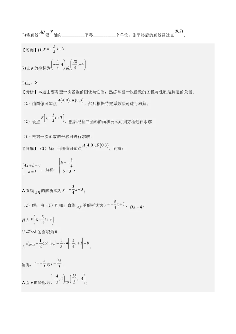 名师导航2026年中考数学一轮复习专题3.3一次函数的图象和性质（全国通用版）（解析版）_中考复习资料_语数英物化_2数学中考复习_2026年中考复习（更新中）