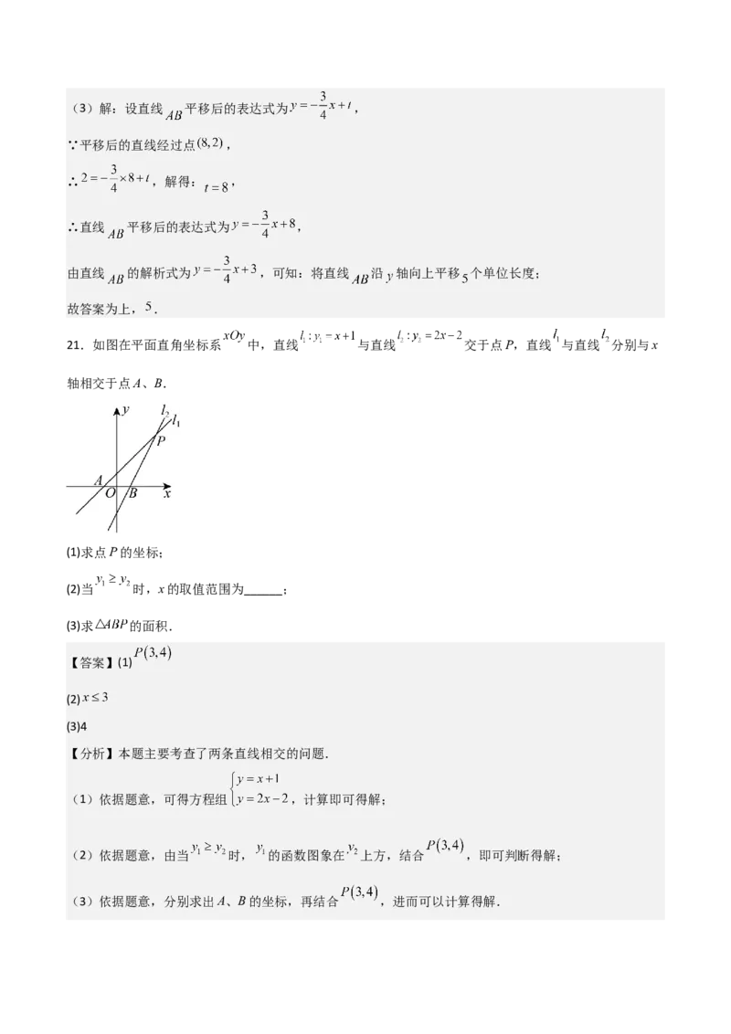 名师导航2026年中考数学一轮复习专题3.3一次函数的图象和性质（全国通用版）（解析版）_中考复习资料_语数英物化_2数学中考复习_2026年中考复习（更新中）
