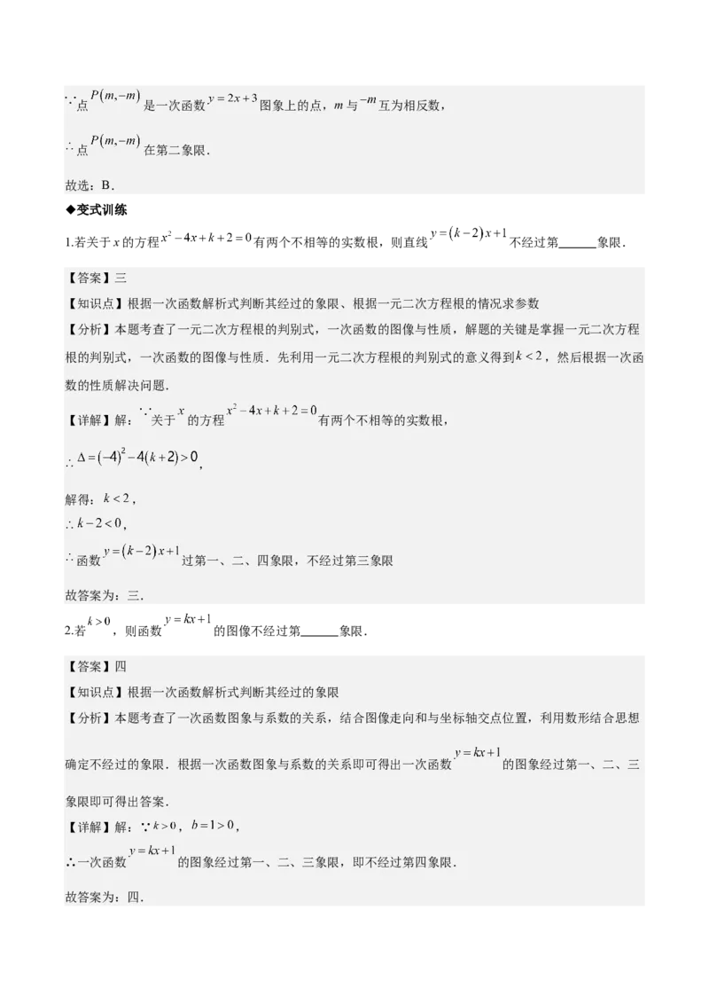 名师导航2026年中考数学一轮复习专题3.3一次函数的图象和性质（全国通用版）（解析版）_中考复习资料_语数英物化_2数学中考复习_2026年中考复习（更新中）