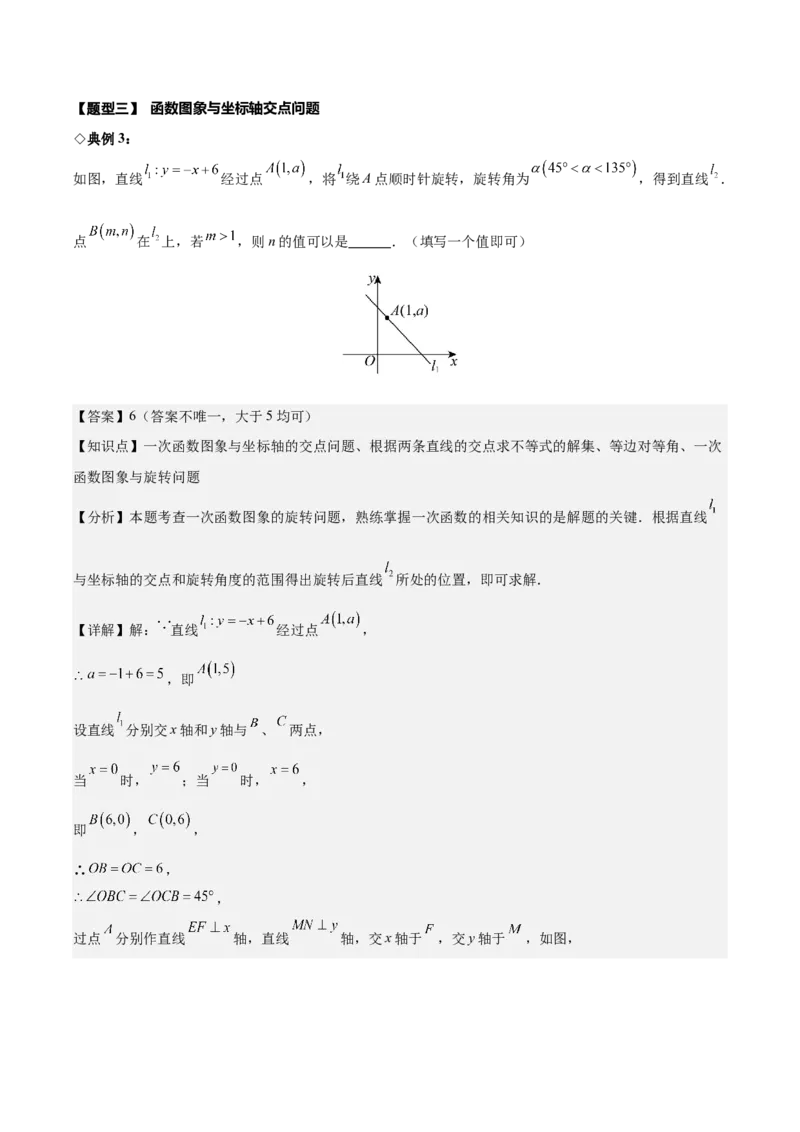 名师导航2026年中考数学一轮复习专题3.3一次函数的图象和性质（全国通用版）（解析版）_中考复习资料_语数英物化_2数学中考复习_2026年中考复习（更新中）