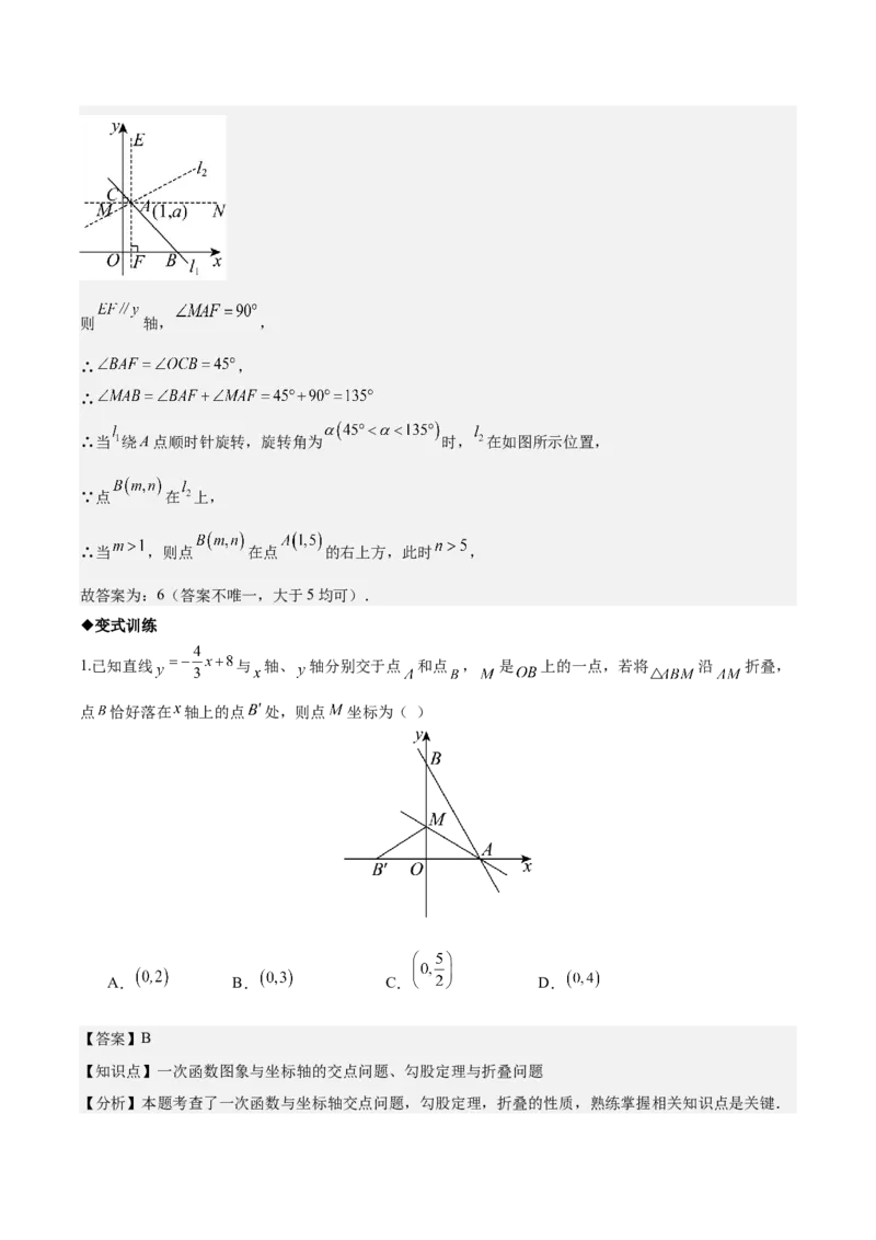名师导航2026年中考数学一轮复习专题3.3一次函数的图象和性质（全国通用版）（解析版）_中考复习资料_语数英物化_2数学中考复习_2026年中考复习（更新中）