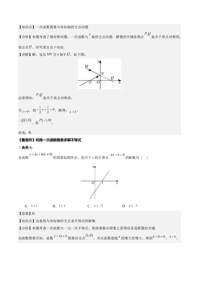 名师导航2026年中考数学一轮复习专题3.3一次函数的图象和性质（全国通用版）（解析版）_中考复习资料_语数英物化_2数学中考复习_2026年中考复习（更新中）