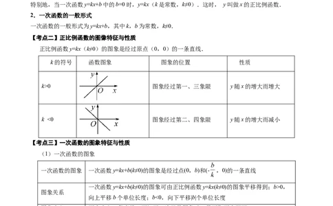名师导航2026年中考数学一轮复习专题3.3一次函数的图象和性质（全国通用版）（解析版）_中考复习资料_语数英物化_2数学中考复习_2026年中考复习（更新中）