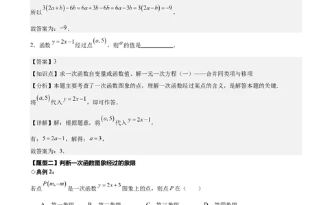 名师导航2026年中考数学一轮复习专题3.3一次函数的图象和性质（全国通用版）（解析版）_中考复习资料_语数英物化_2数学中考复习_2026年中考复习（更新中）