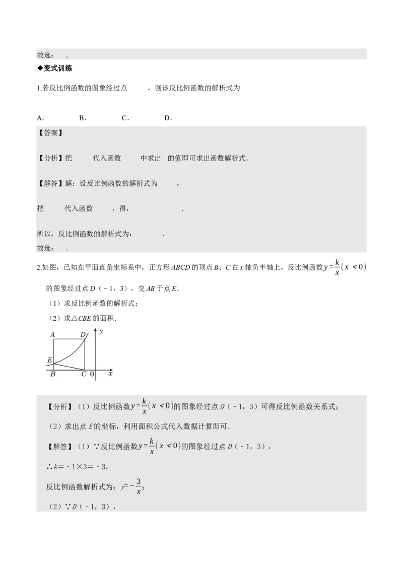 名师导航2026年中考数学一轮复习专题3.5反比例函数的图象与性质（全国通用版）（解析版）_中考复习资料_语数英物化_2数学中考复习_2026年中考复习（更新中）
