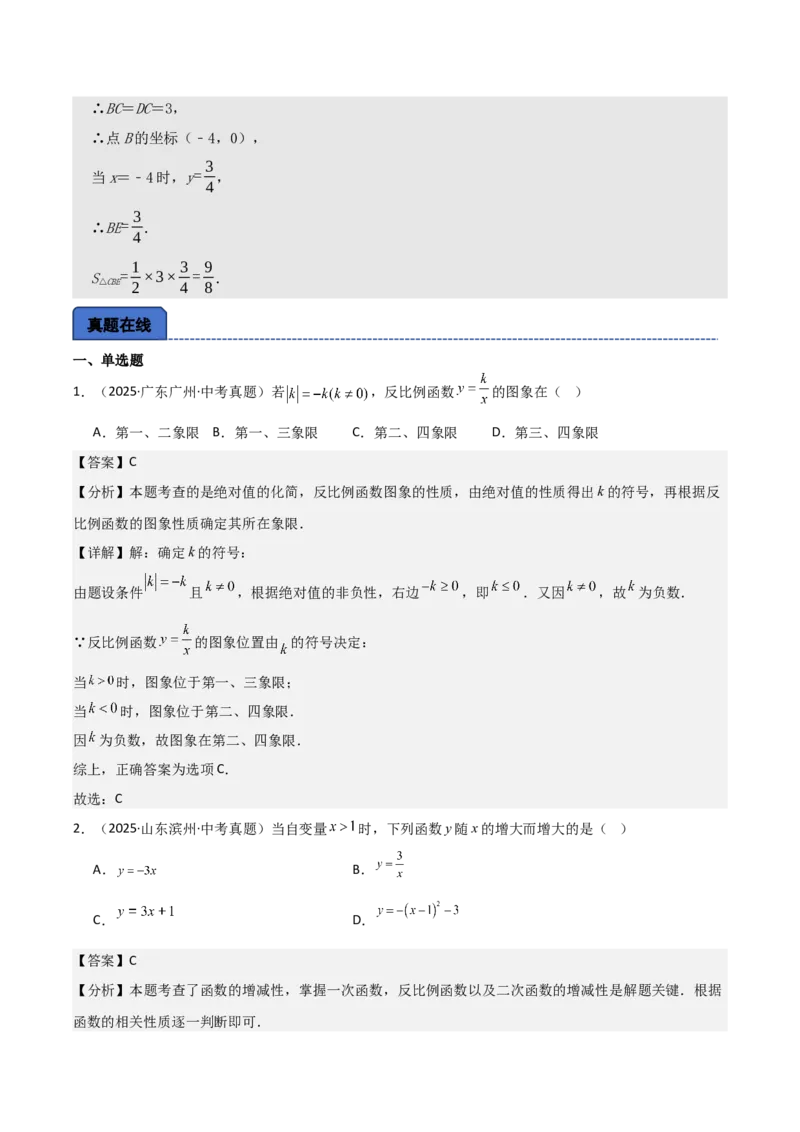 名师导航2026年中考数学一轮复习专题3.5反比例函数的图象与性质（全国通用版）（解析版）_中考复习资料_语数英物化_2数学中考复习_2026年中考复习（更新中）