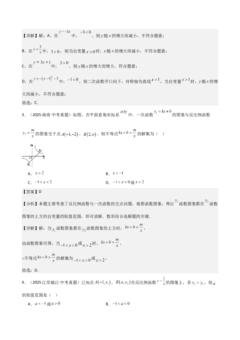 名师导航2026年中考数学一轮复习专题3.5反比例函数的图象与性质（全国通用版）（解析版）_中考复习资料_语数英物化_2数学中考复习_2026年中考复习（更新中）