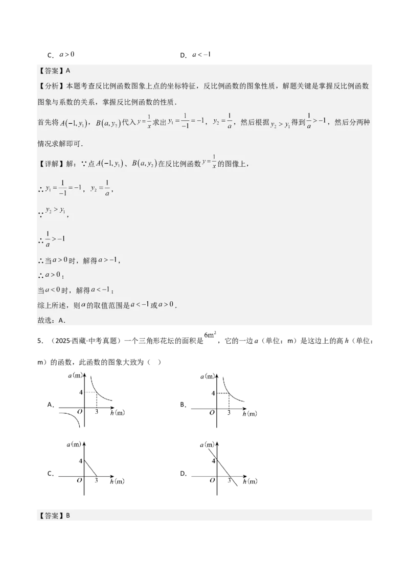 名师导航2026年中考数学一轮复习专题3.5反比例函数的图象与性质（全国通用版）（解析版）_中考复习资料_语数英物化_2数学中考复习_2026年中考复习（更新中）