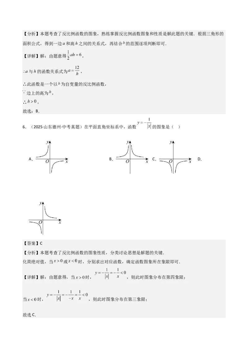 名师导航2026年中考数学一轮复习专题3.5反比例函数的图象与性质（全国通用版）（解析版）_中考复习资料_语数英物化_2数学中考复习_2026年中考复习（更新中）