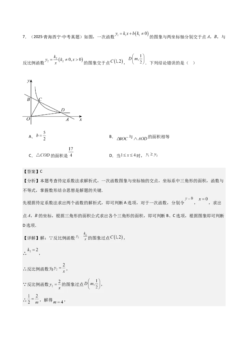 名师导航2026年中考数学一轮复习专题3.5反比例函数的图象与性质（全国通用版）（解析版）_中考复习资料_语数英物化_2数学中考复习_2026年中考复习（更新中）