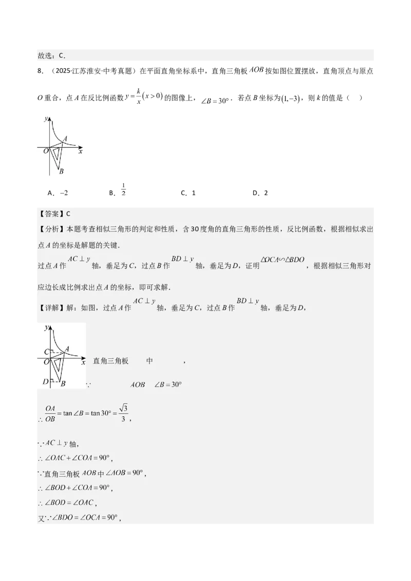 名师导航2026年中考数学一轮复习专题3.5反比例函数的图象与性质（全国通用版）（解析版）_中考复习资料_语数英物化_2数学中考复习_2026年中考复习（更新中）