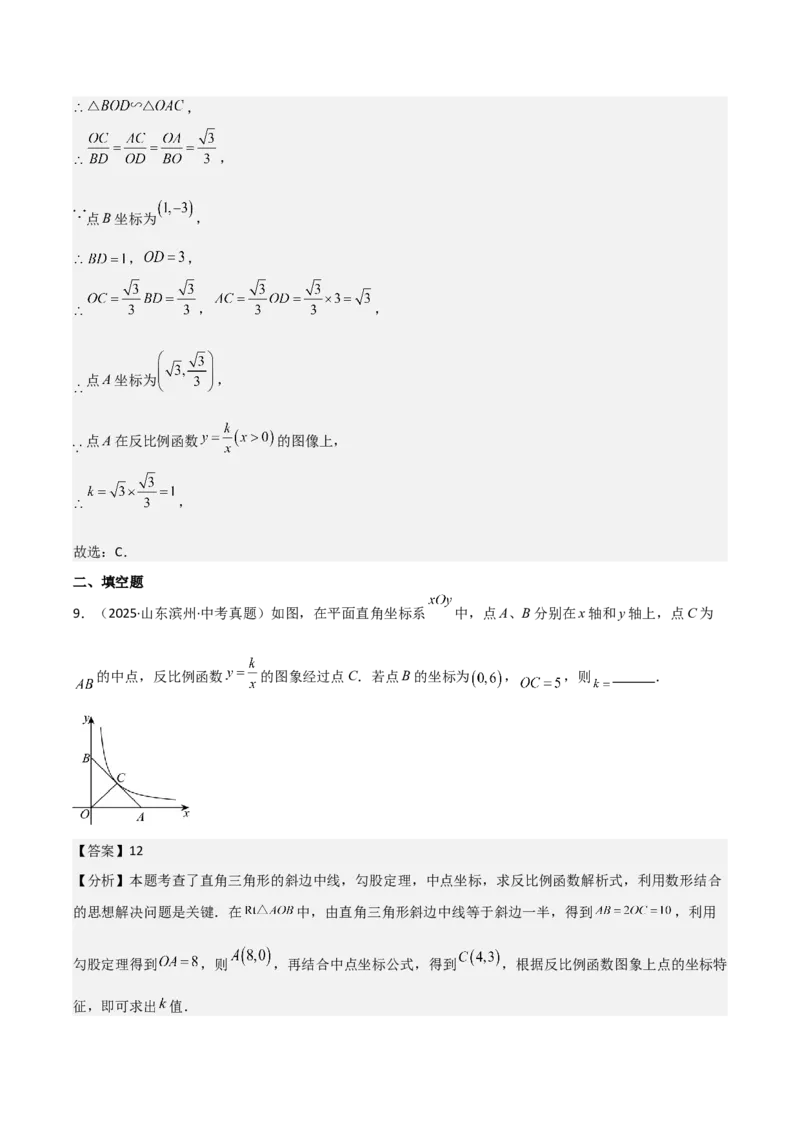 名师导航2026年中考数学一轮复习专题3.5反比例函数的图象与性质（全国通用版）（解析版）_中考复习资料_语数英物化_2数学中考复习_2026年中考复习（更新中）