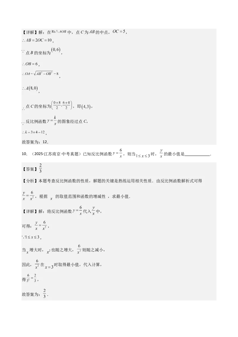 名师导航2026年中考数学一轮复习专题3.5反比例函数的图象与性质（全国通用版）（解析版）_中考复习资料_语数英物化_2数学中考复习_2026年中考复习（更新中）