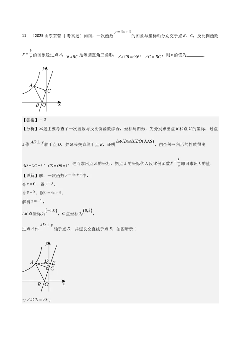 名师导航2026年中考数学一轮复习专题3.5反比例函数的图象与性质（全国通用版）（解析版）_中考复习资料_语数英物化_2数学中考复习_2026年中考复习（更新中）