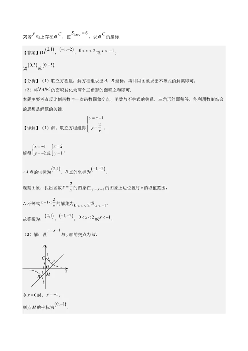 名师导航2026年中考数学一轮复习专题3.5反比例函数的图象与性质（全国通用版）（解析版）_中考复习资料_语数英物化_2数学中考复习_2026年中考复习（更新中）