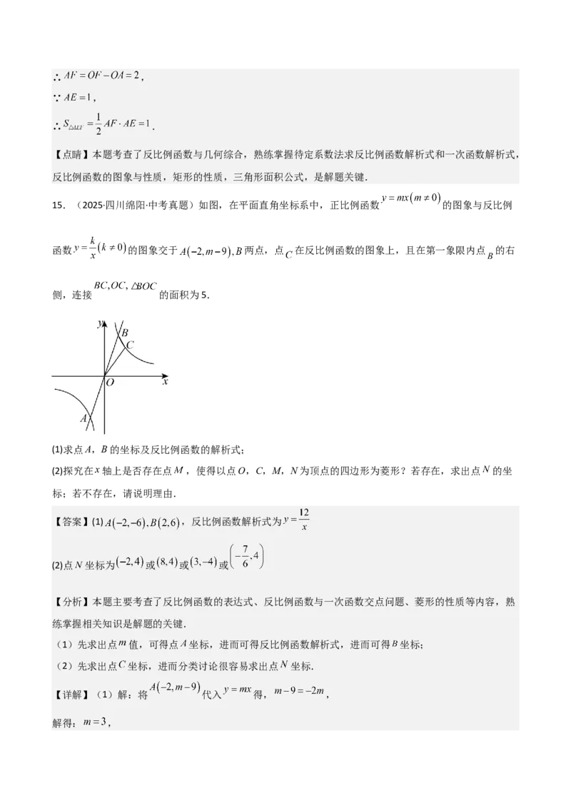 名师导航2026年中考数学一轮复习专题3.5反比例函数的图象与性质（全国通用版）（解析版）_中考复习资料_语数英物化_2数学中考复习_2026年中考复习（更新中）