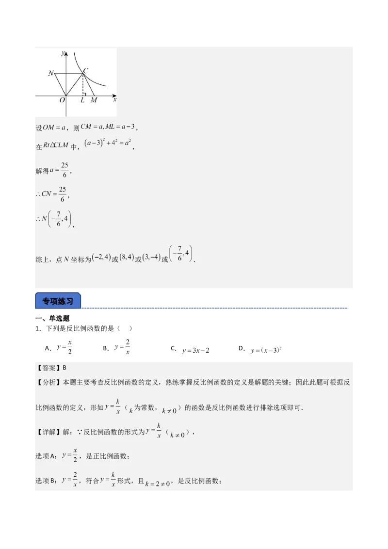 名师导航2026年中考数学一轮复习专题3.5反比例函数的图象与性质（全国通用版）（解析版）_中考复习资料_语数英物化_2数学中考复习_2026年中考复习（更新中）