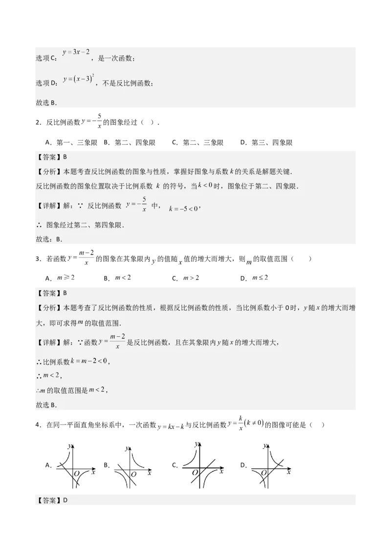 名师导航2026年中考数学一轮复习专题3.5反比例函数的图象与性质（全国通用版）（解析版）_中考复习资料_语数英物化_2数学中考复习_2026年中考复习（更新中）