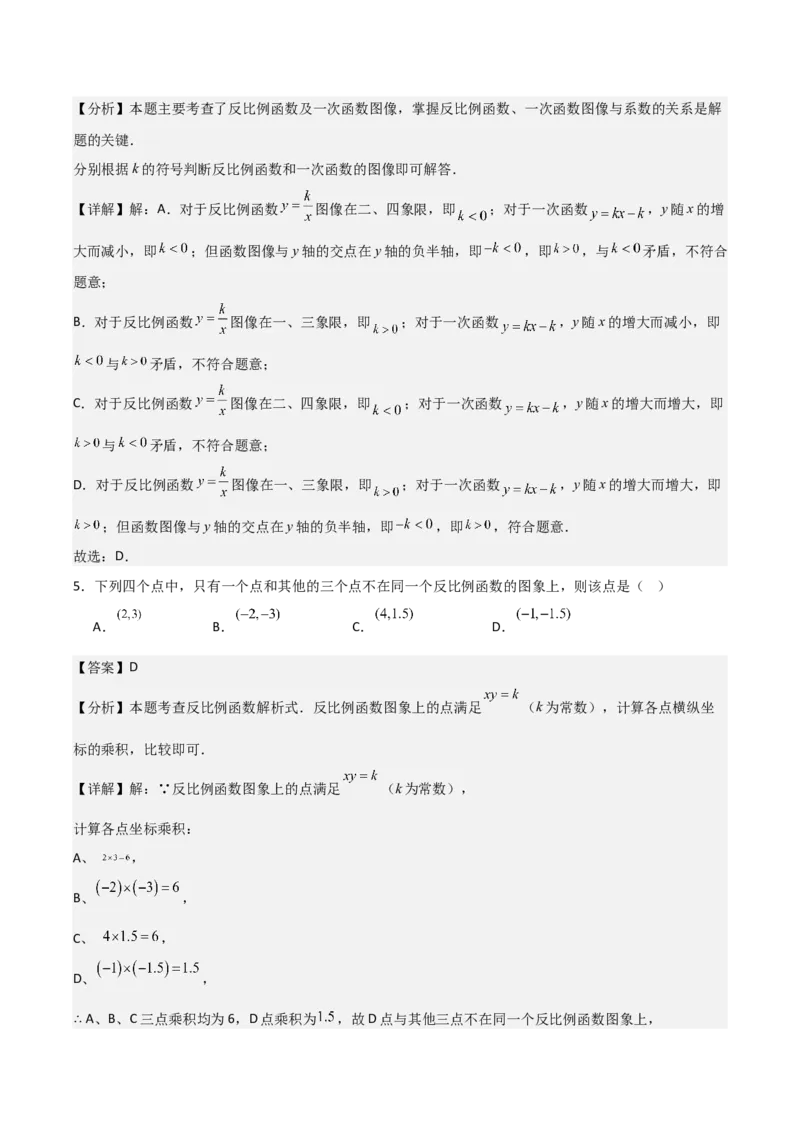 名师导航2026年中考数学一轮复习专题3.5反比例函数的图象与性质（全国通用版）（解析版）_中考复习资料_语数英物化_2数学中考复习_2026年中考复习（更新中）