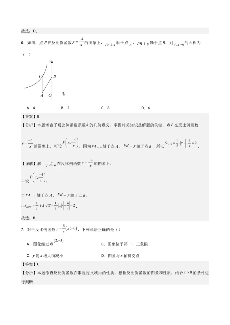名师导航2026年中考数学一轮复习专题3.5反比例函数的图象与性质（全国通用版）（解析版）_中考复习资料_语数英物化_2数学中考复习_2026年中考复习（更新中）