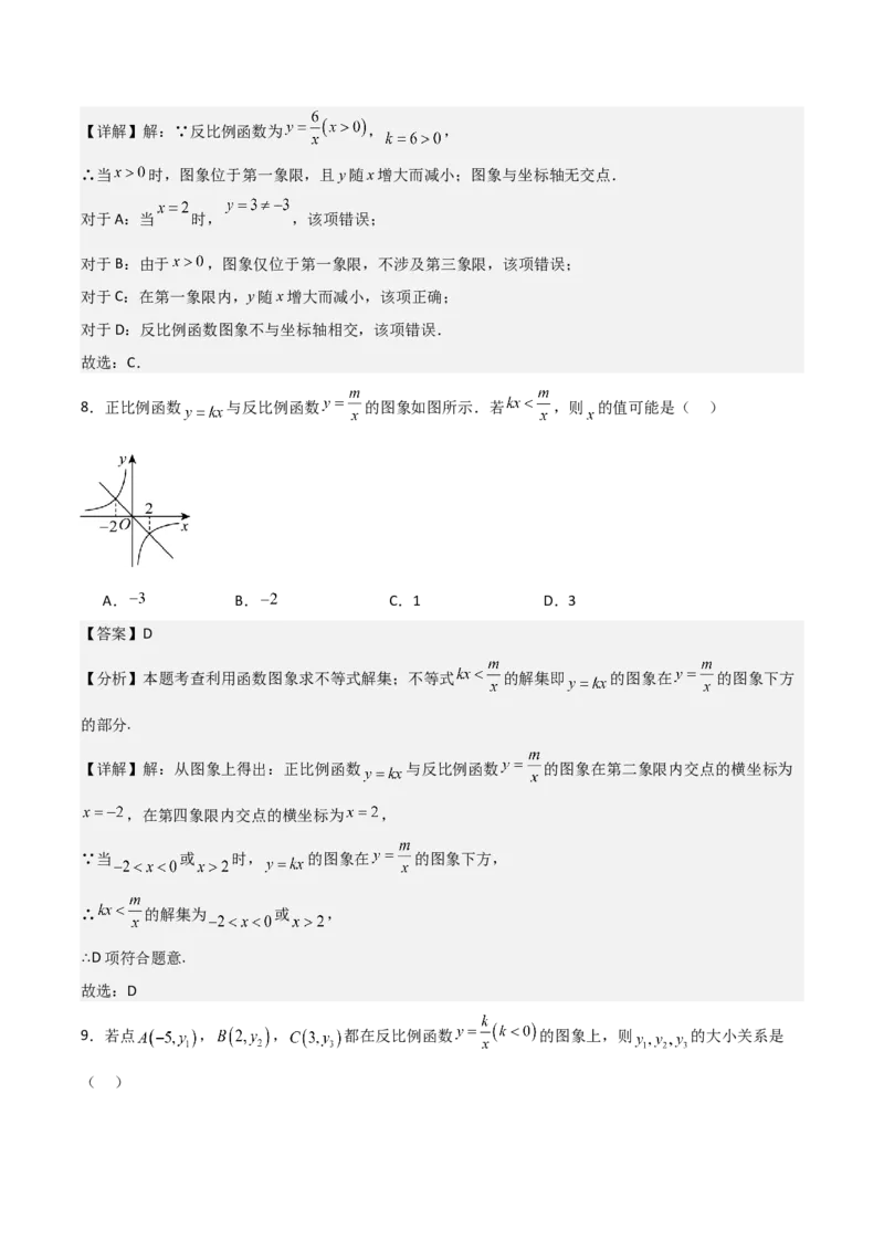 名师导航2026年中考数学一轮复习专题3.5反比例函数的图象与性质（全国通用版）（解析版）_中考复习资料_语数英物化_2数学中考复习_2026年中考复习（更新中）