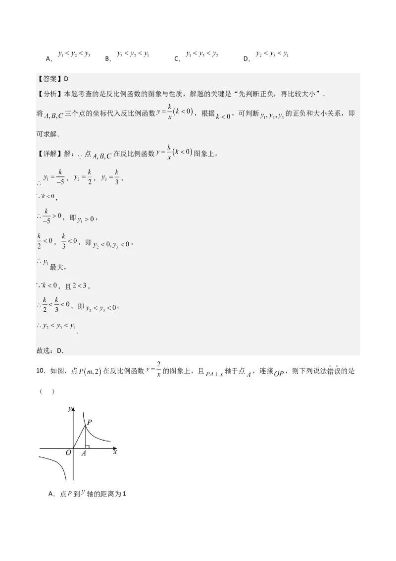 名师导航2026年中考数学一轮复习专题3.5反比例函数的图象与性质（全国通用版）（解析版）_中考复习资料_语数英物化_2数学中考复习_2026年中考复习（更新中）