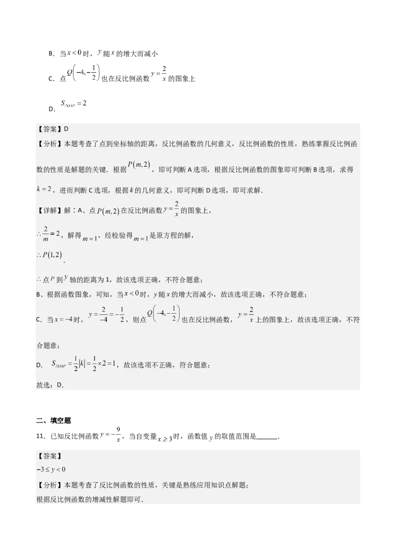 名师导航2026年中考数学一轮复习专题3.5反比例函数的图象与性质（全国通用版）（解析版）_中考复习资料_语数英物化_2数学中考复习_2026年中考复习（更新中）