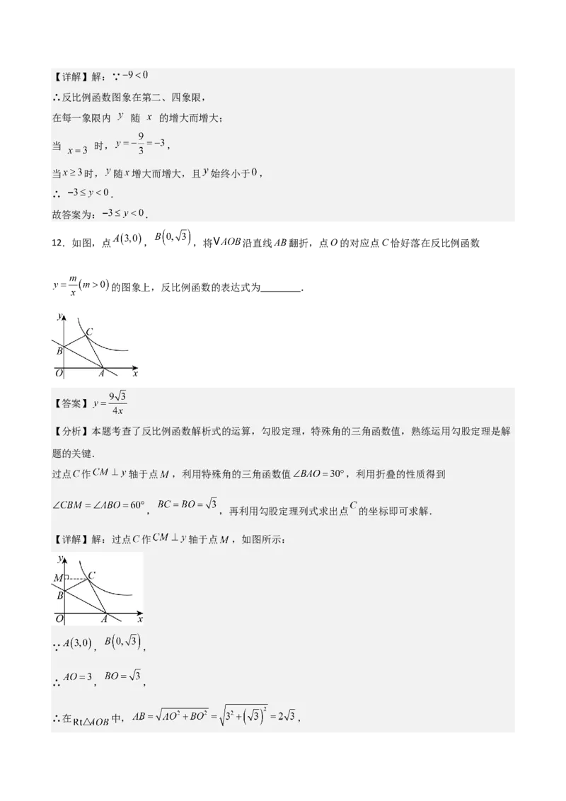 名师导航2026年中考数学一轮复习专题3.5反比例函数的图象与性质（全国通用版）（解析版）_中考复习资料_语数英物化_2数学中考复习_2026年中考复习（更新中）