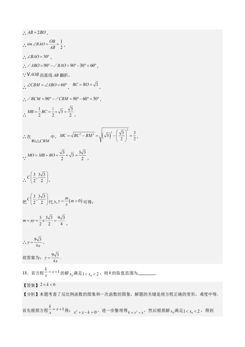 名师导航2026年中考数学一轮复习专题3.5反比例函数的图象与性质（全国通用版）（解析版）_中考复习资料_语数英物化_2数学中考复习_2026年中考复习（更新中）