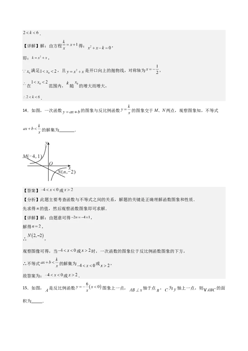 名师导航2026年中考数学一轮复习专题3.5反比例函数的图象与性质（全国通用版）（解析版）_中考复习资料_语数英物化_2数学中考复习_2026年中考复习（更新中）