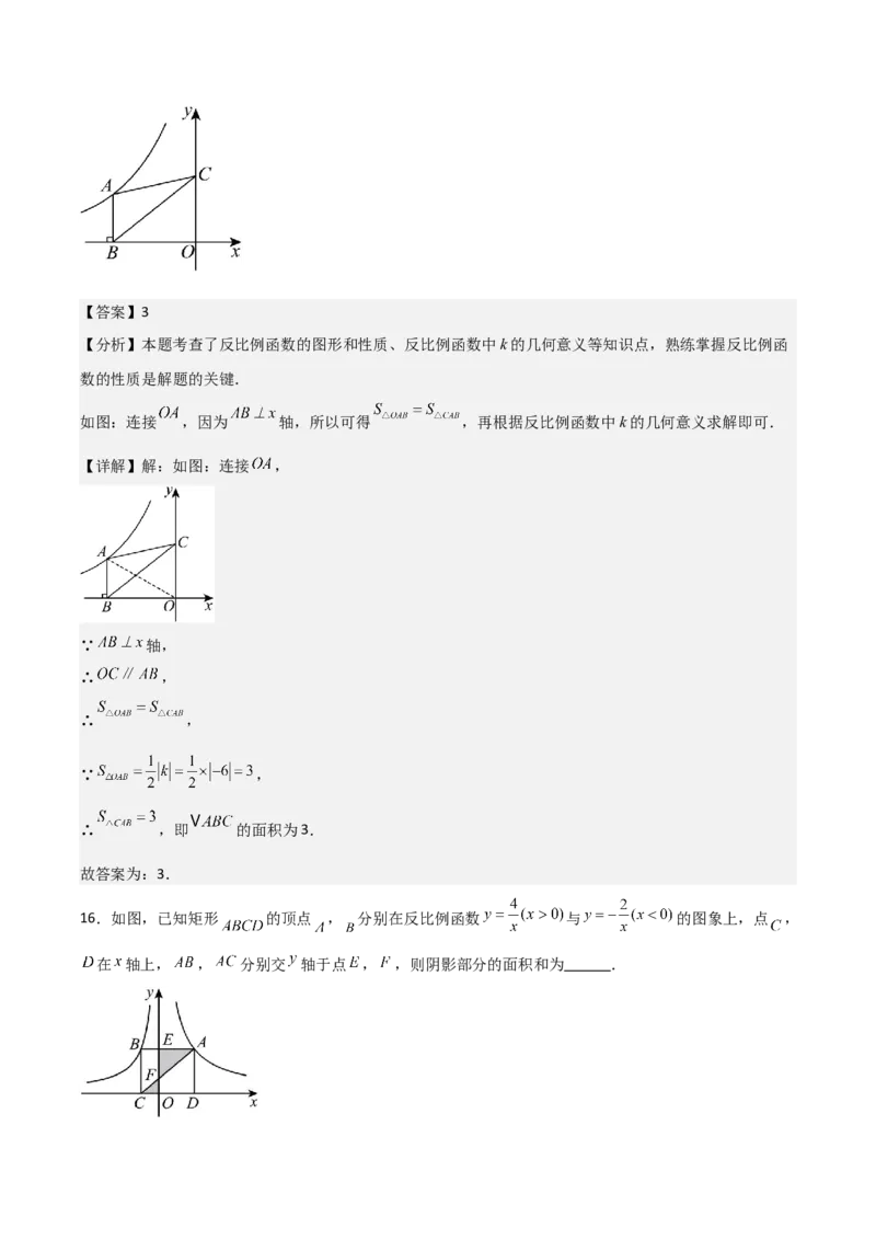名师导航2026年中考数学一轮复习专题3.5反比例函数的图象与性质（全国通用版）（解析版）_中考复习资料_语数英物化_2数学中考复习_2026年中考复习（更新中）