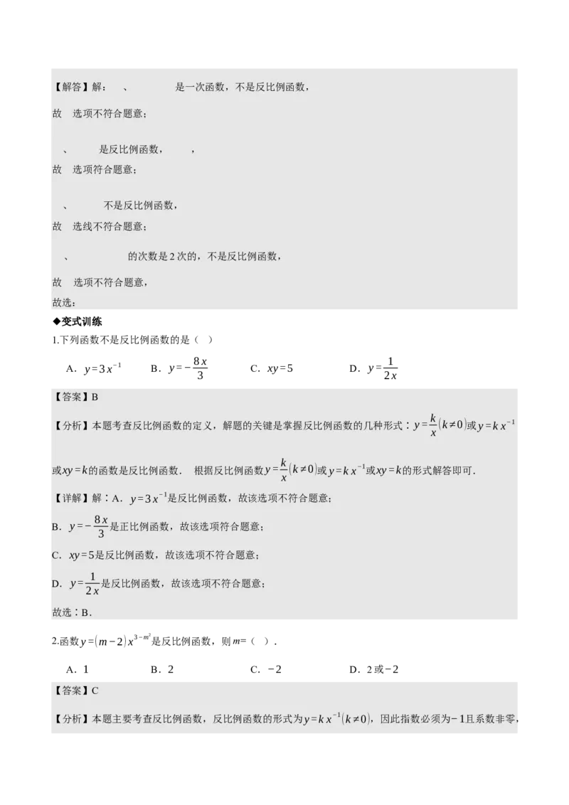 名师导航2026年中考数学一轮复习专题3.5反比例函数的图象与性质（全国通用版）（解析版）_中考复习资料_语数英物化_2数学中考复习_2026年中考复习（更新中）