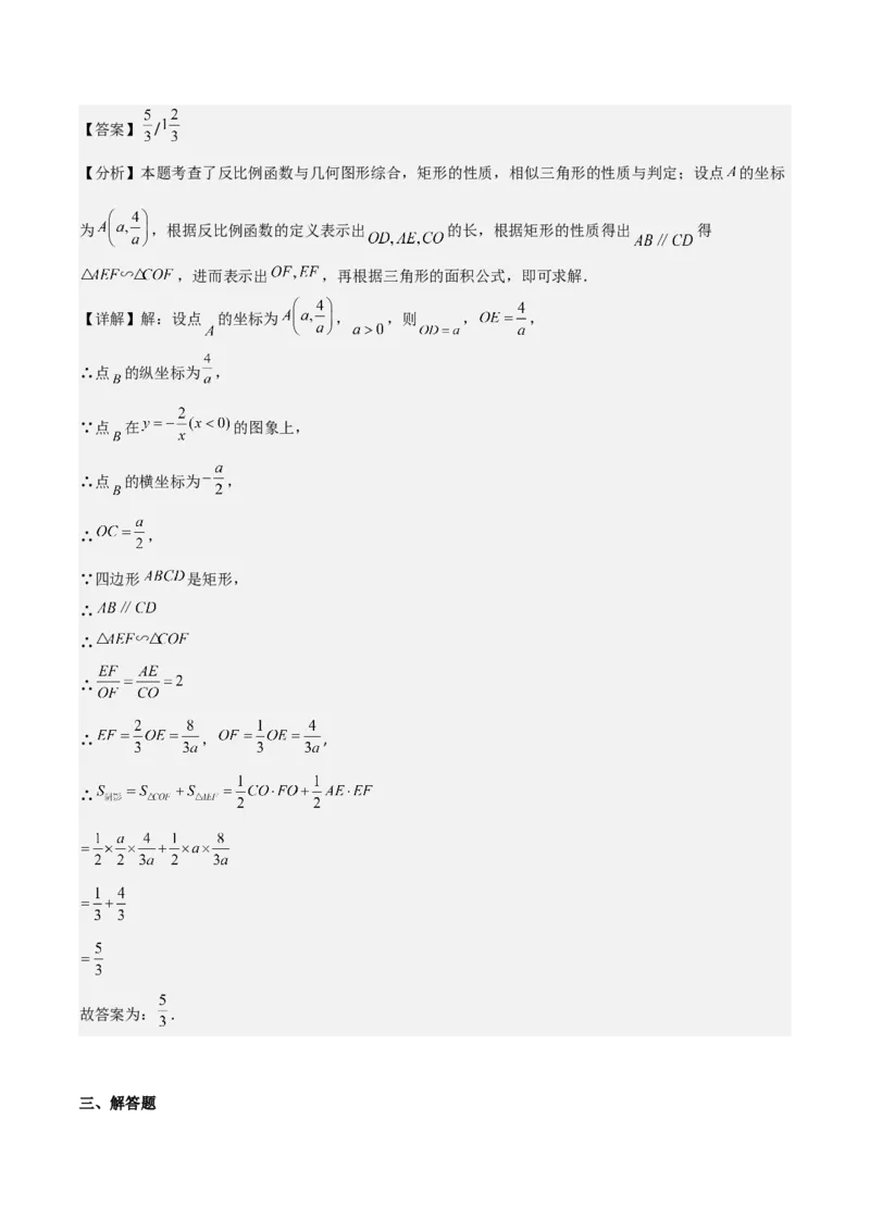 名师导航2026年中考数学一轮复习专题3.5反比例函数的图象与性质（全国通用版）（解析版）_中考复习资料_语数英物化_2数学中考复习_2026年中考复习（更新中）