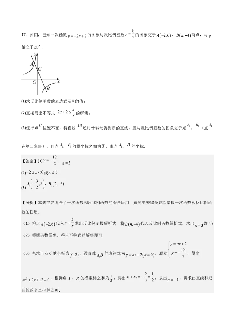 名师导航2026年中考数学一轮复习专题3.5反比例函数的图象与性质（全国通用版）（解析版）_中考复习资料_语数英物化_2数学中考复习_2026年中考复习（更新中）