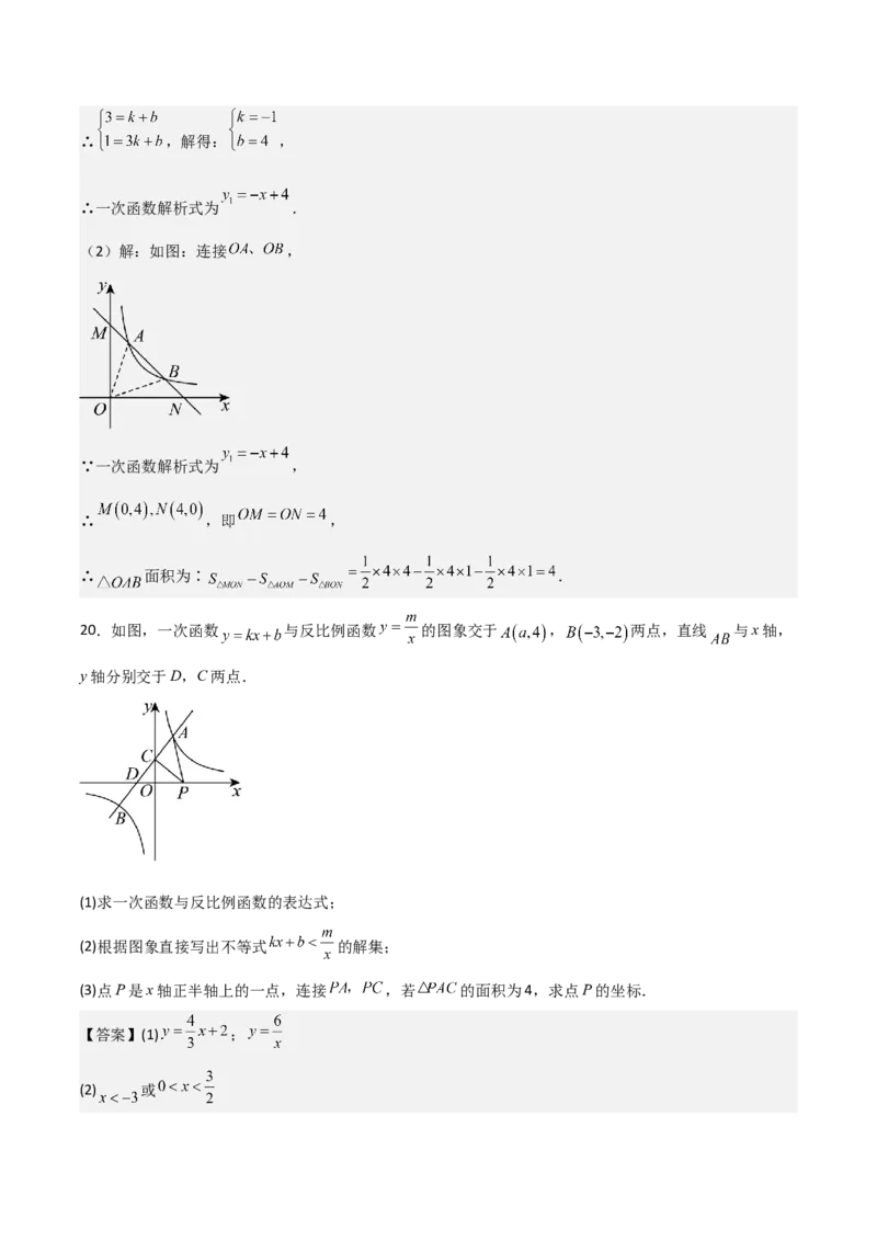 名师导航2026年中考数学一轮复习专题3.5反比例函数的图象与性质（全国通用版）（解析版）_中考复习资料_语数英物化_2数学中考复习_2026年中考复习（更新中）