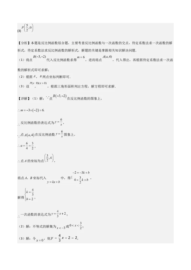 名师导航2026年中考数学一轮复习专题3.5反比例函数的图象与性质（全国通用版）（解析版）_中考复习资料_语数英物化_2数学中考复习_2026年中考复习（更新中）