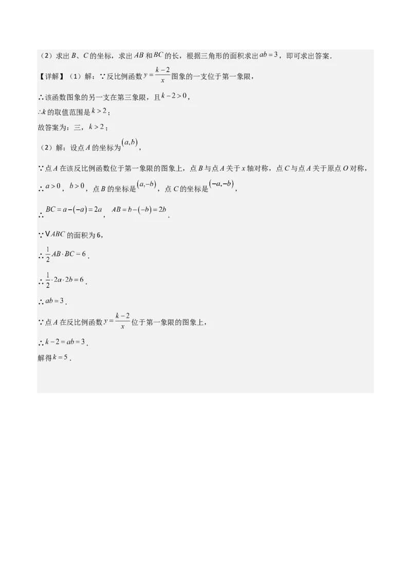 名师导航2026年中考数学一轮复习专题3.5反比例函数的图象与性质（全国通用版）（解析版）_中考复习资料_语数英物化_2数学中考复习_2026年中考复习（更新中）