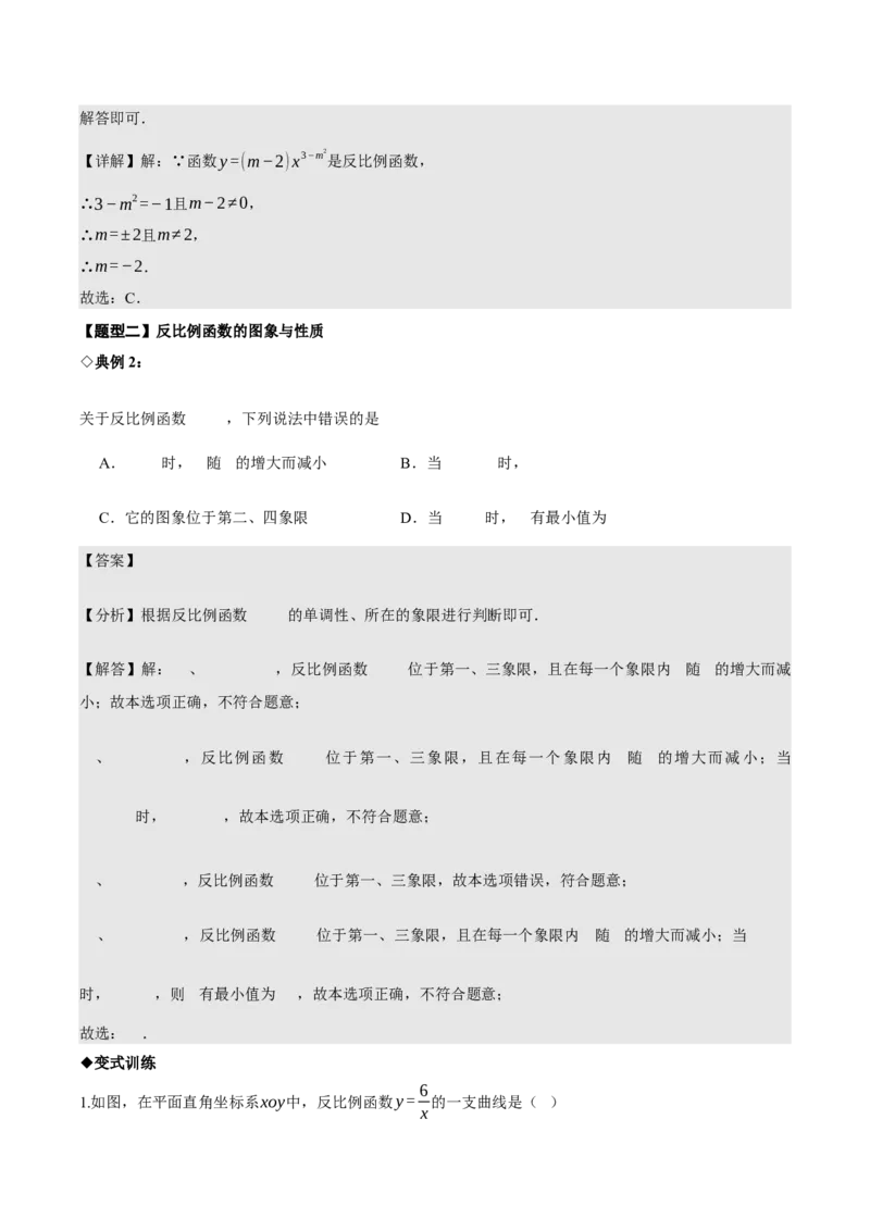 名师导航2026年中考数学一轮复习专题3.5反比例函数的图象与性质（全国通用版）（解析版）_中考复习资料_语数英物化_2数学中考复习_2026年中考复习（更新中）