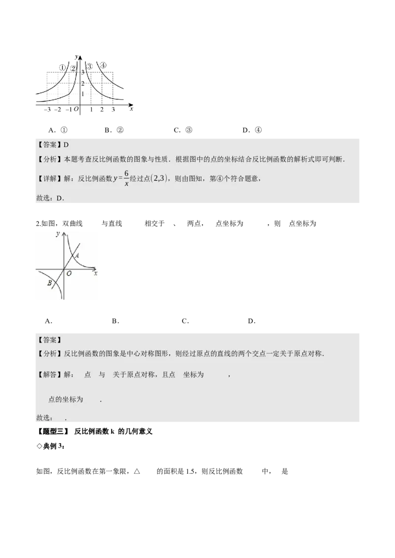 名师导航2026年中考数学一轮复习专题3.5反比例函数的图象与性质（全国通用版）（解析版）_中考复习资料_语数英物化_2数学中考复习_2026年中考复习（更新中）