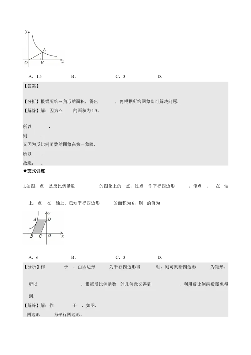 名师导航2026年中考数学一轮复习专题3.5反比例函数的图象与性质（全国通用版）（解析版）_中考复习资料_语数英物化_2数学中考复习_2026年中考复习（更新中）