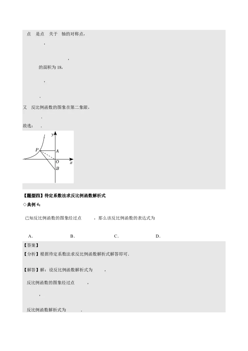 名师导航2026年中考数学一轮复习专题3.5反比例函数的图象与性质（全国通用版）（解析版）_中考复习资料_语数英物化_2数学中考复习_2026年中考复习（更新中）