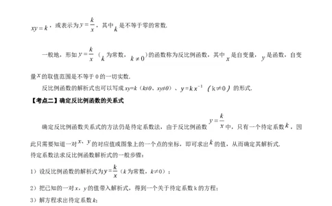 名师导航2026年中考数学一轮复习专题3.5反比例函数的图象与性质（全国通用版）（解析版）_中考复习资料_语数英物化_2数学中考复习_2026年中考复习（更新中）