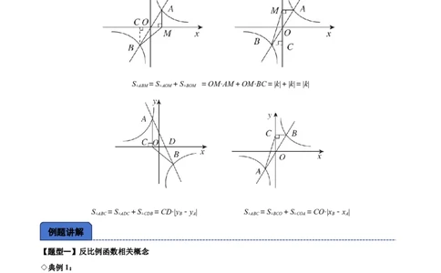 名师导航2026年中考数学一轮复习专题3.5反比例函数的图象与性质（全国通用版）（解析版）_中考复习资料_语数英物化_2数学中考复习_2026年中考复习（更新中）