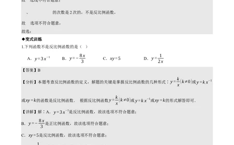 名师导航2026年中考数学一轮复习专题3.5反比例函数的图象与性质（全国通用版）（解析版）_中考复习资料_语数英物化_2数学中考复习_2026年中考复习（更新中）