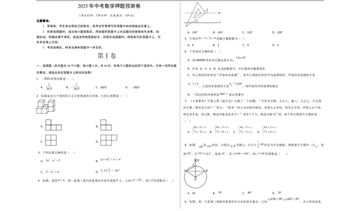 数学（考试版A3）_中考复习资料_语数英物化_2数学中考复习_赠送：2025中考模拟题_2025年数学押题预测_数学（湖北省卷）-2025年中考押题预测卷