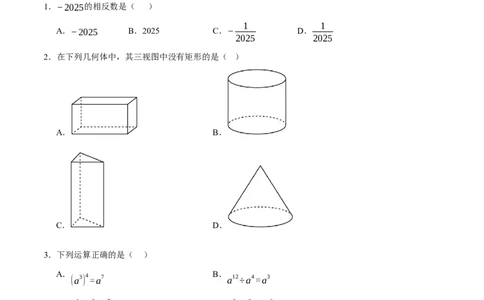 数学（浙江卷）（考试版）_中考复习资料_语数英物化_2数学中考复习_赠送：2025中考模拟题_2025年数学二模_数学（浙江卷01）-2025年中考第二次全真模拟题